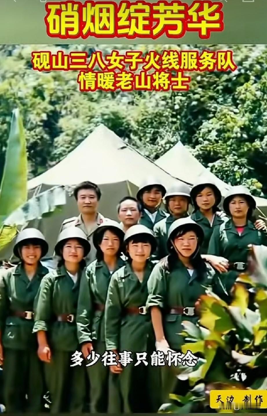 1987年5月，云南砚山盘龙三八女子火线服务队，平均年仅18岁，奔赴前线，为27
