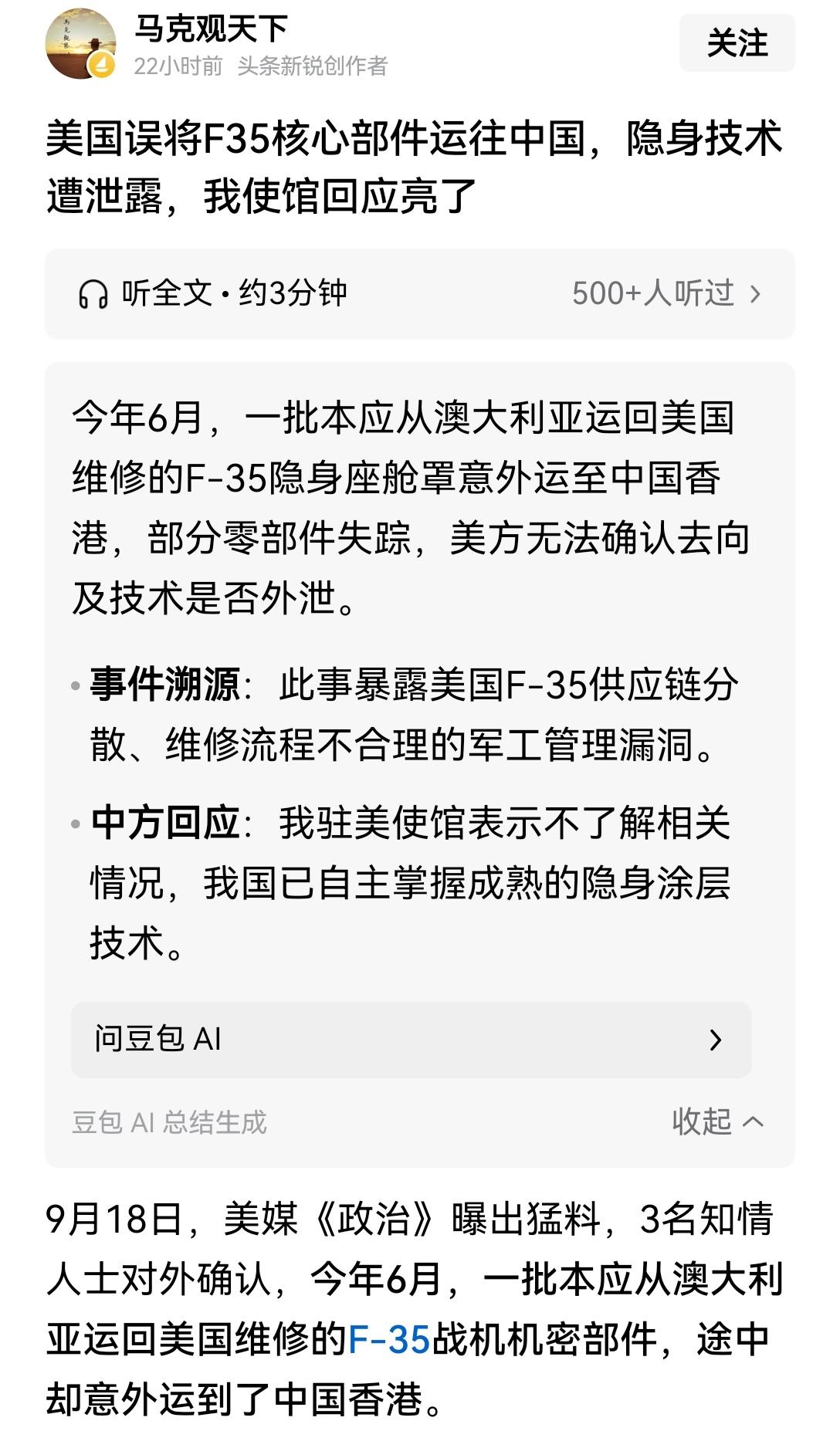 【美军F35隐身座舱盖运输途中遗失：美军管理失序，中国不背锅】美军此番F35隐身