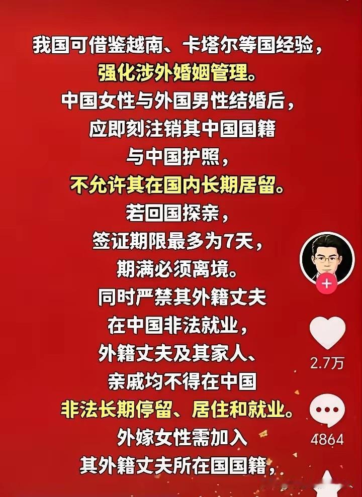 对于涉外婚姻，我就一个观点：恋选择权归个人，国籍界定权属于国家。我们认可婚恋自