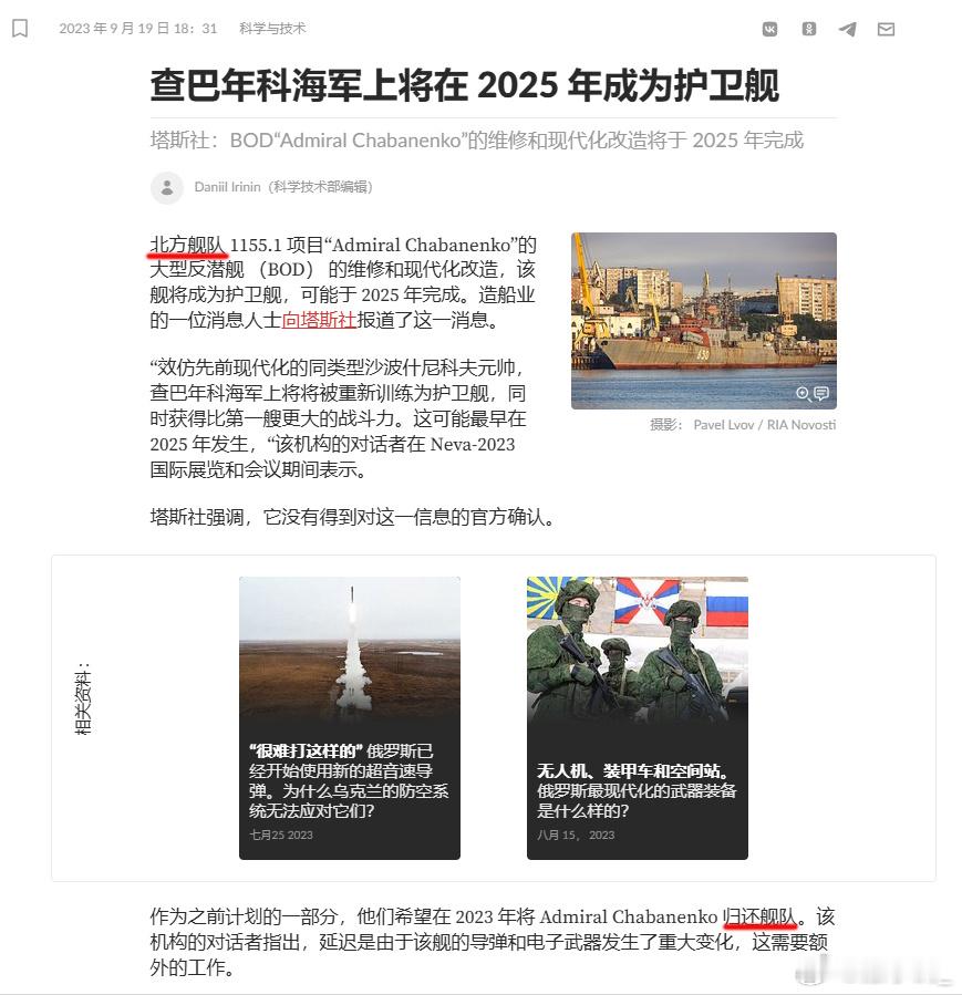 650“恰巴年科海军上将”号大型反潜舰在2023年9月曾被预测将于今年完工，并返