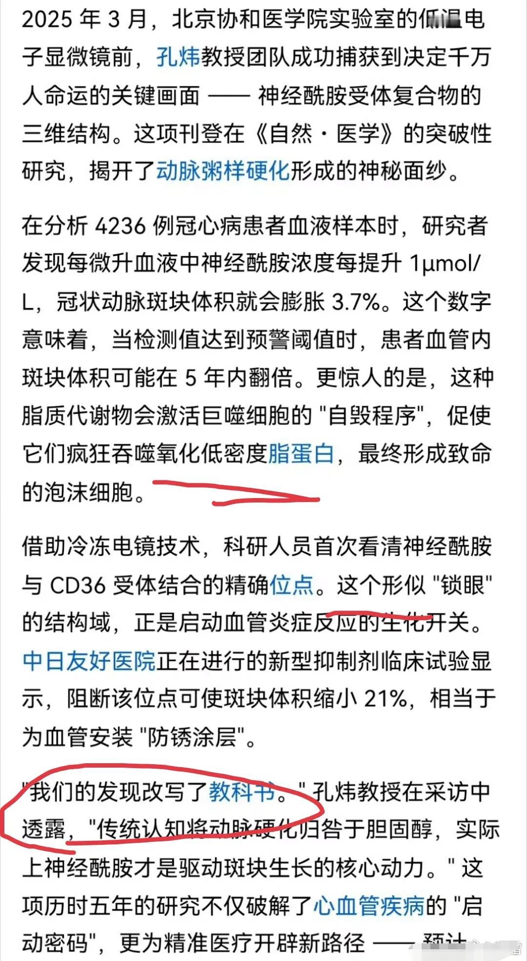 了不起啊，医学又改写了教科书！动脉粥样硬化的关键不是胆固醇，而是神经酰胺，原来是