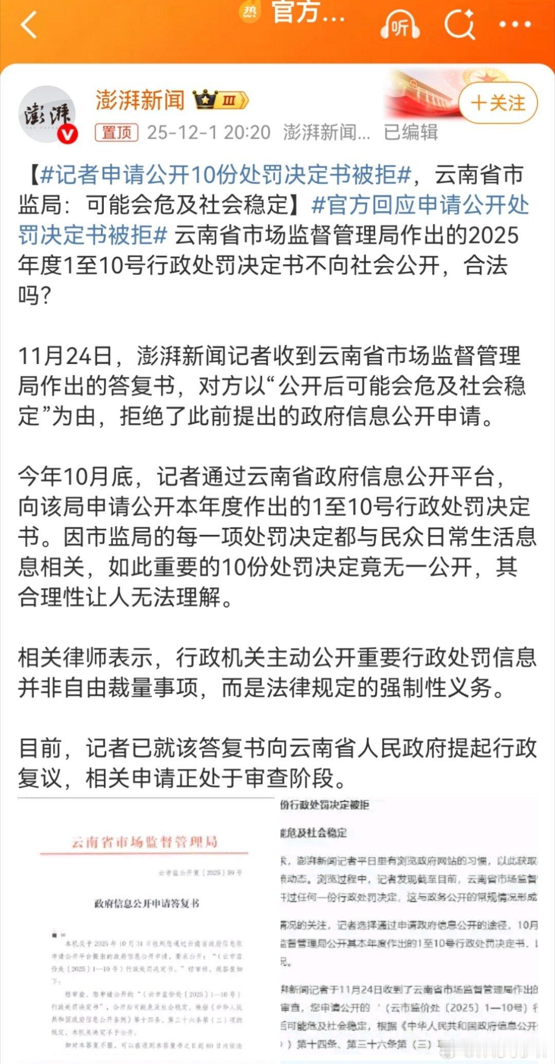 官方回应申请公开处罚决定书被拒给你，那完了！不给你，就折腾！我支持，不给你！
