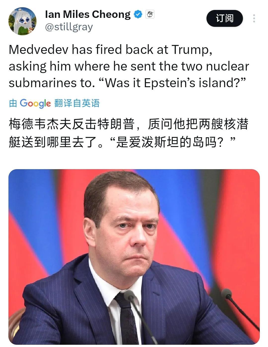 俄联邦安全会议副主席梅德韦杰夫昨晚（北京时间8月2日晚）继续猛烈反击特朗普，质问