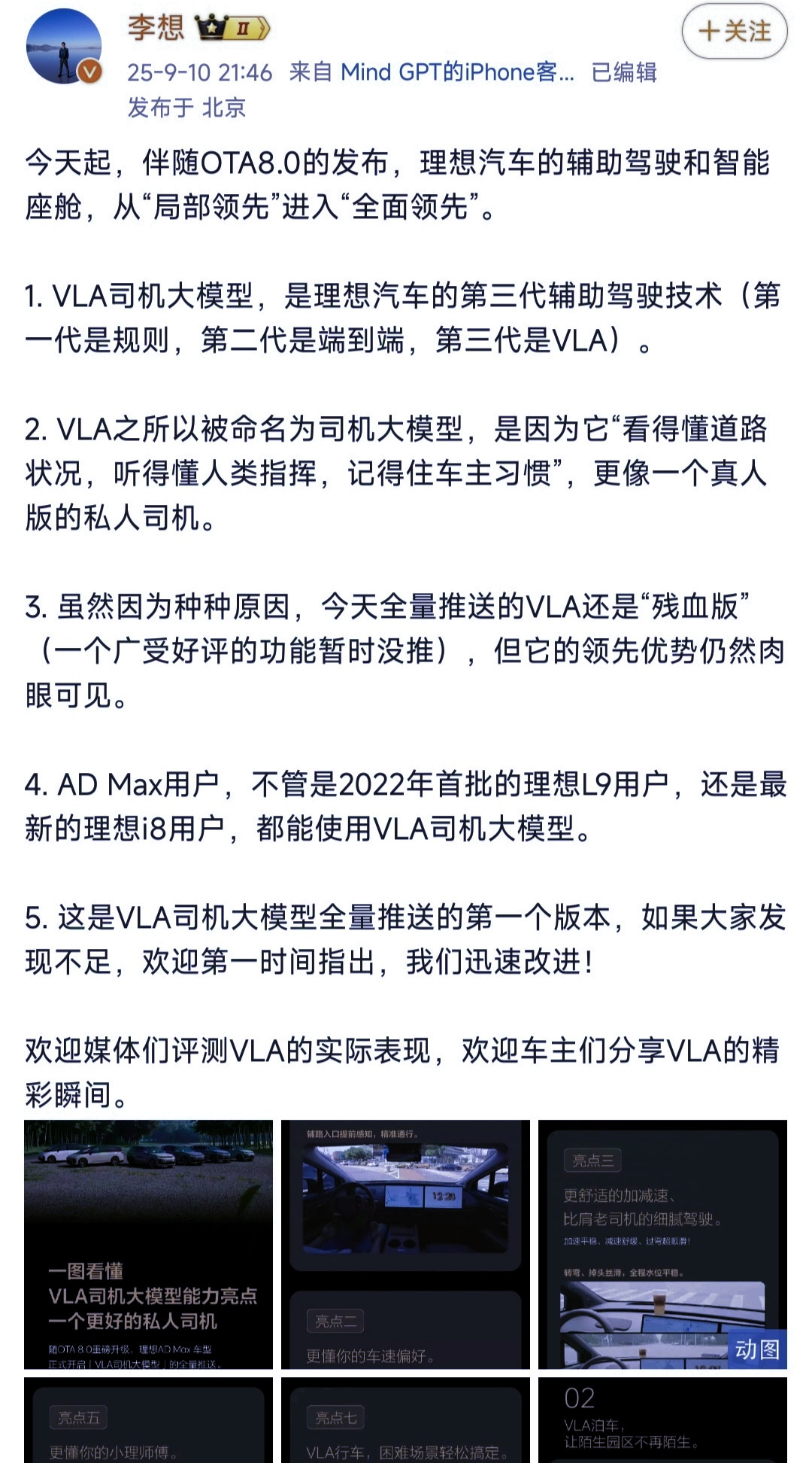 余承东：ADS4.0是天花板的存在。李想：OAT8.0来了，全面领先。就在