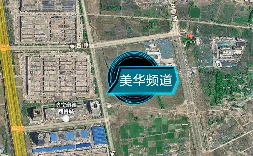 6月30日，美华频道从济宁市自然资源和规划局了解到，济宁市任兴集团投资开发的任兴
