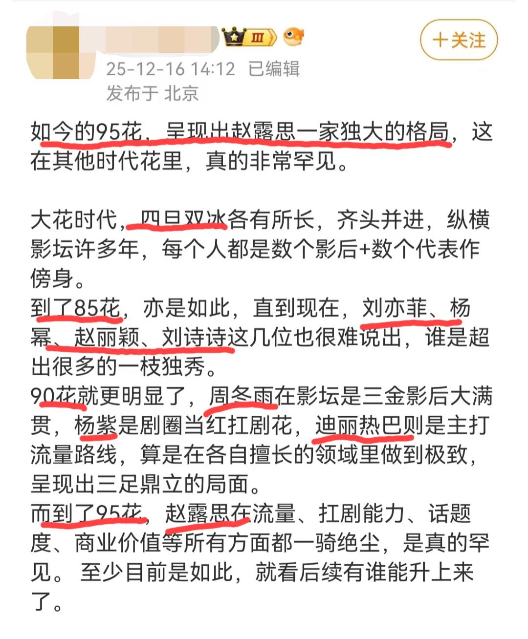 知名娱乐博主这样评价内娱各个年代女明星中的顶流？大花时代:“四旦双冰”，章子怡