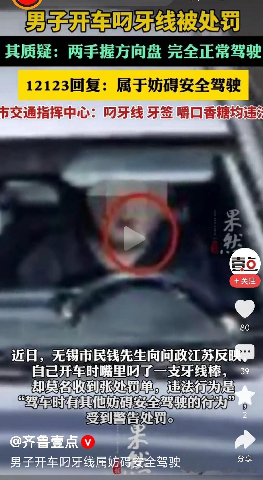 开车的朋友注意啦！开车叼牙线被罚，冤吗？交警：叼牙签、嚼口香糖都违法！