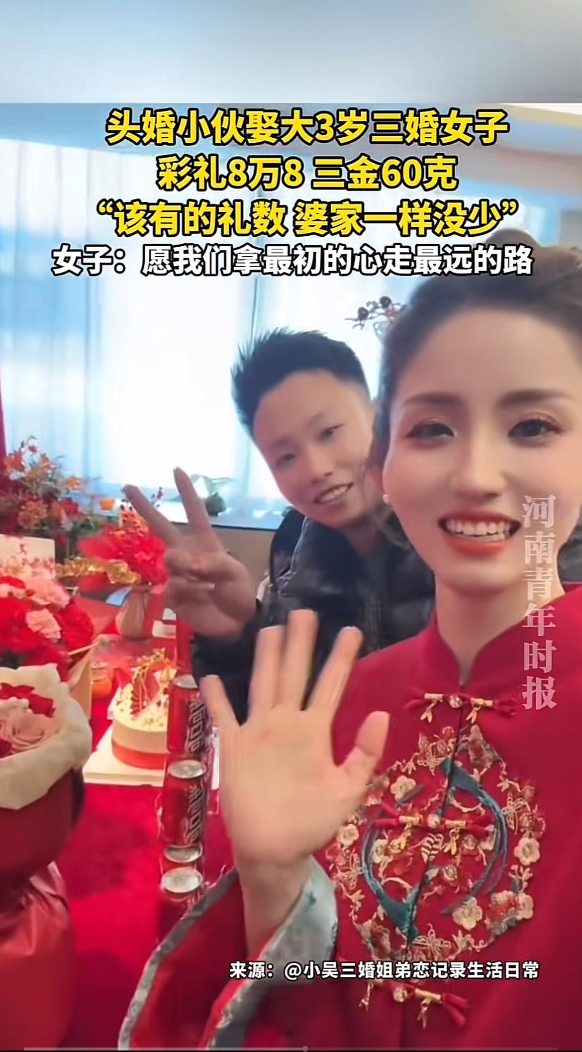 头婚小伙子娶三婚新娘，还给88000彩礼和60克三金，该有的礼数一样不落