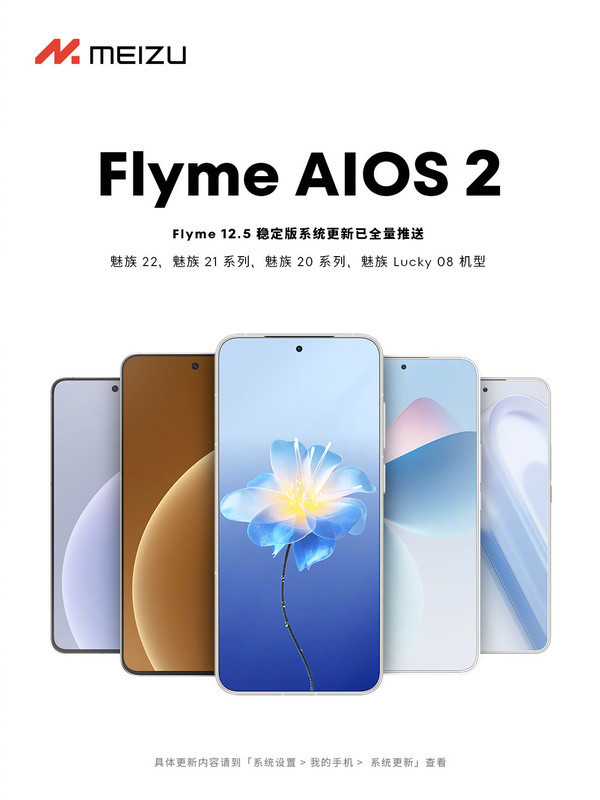 🚀魅族Flyme12.5全面推送！控制中心全自定义，Aicy助手“问屏”一句
