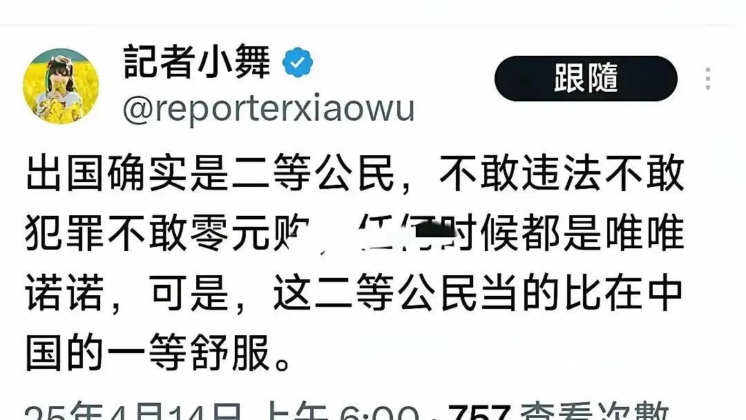 这不是纯纯犯贱嘛！自己国家好好的正常人不做，非要去国外当二等公民，还觉得更舒服