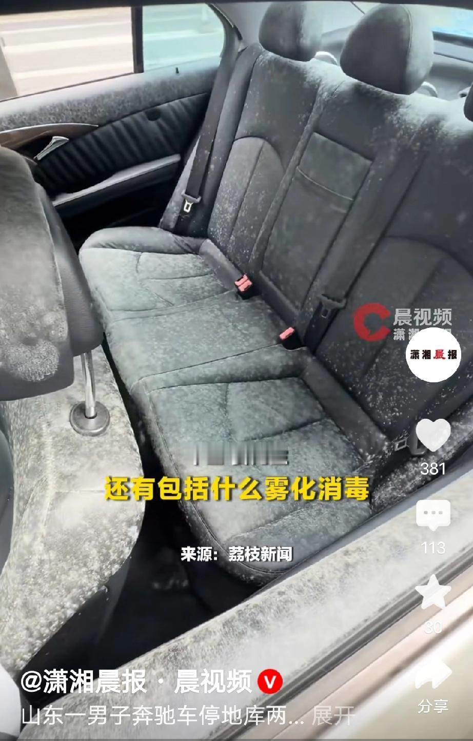 山东临沂，男子家里有几辆豪车，有一辆奔驰用不上，他把车子停在地库锁死，没想到，2