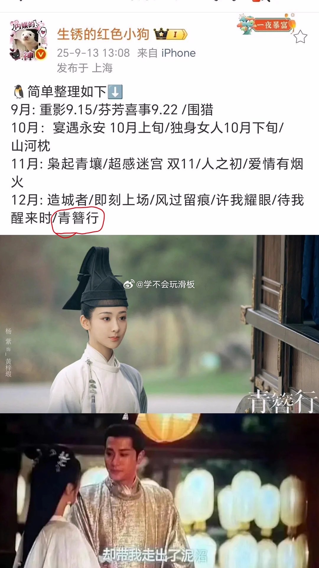 瓜主爆:杨紫、彭冠英《青簪行》预排12月​​​