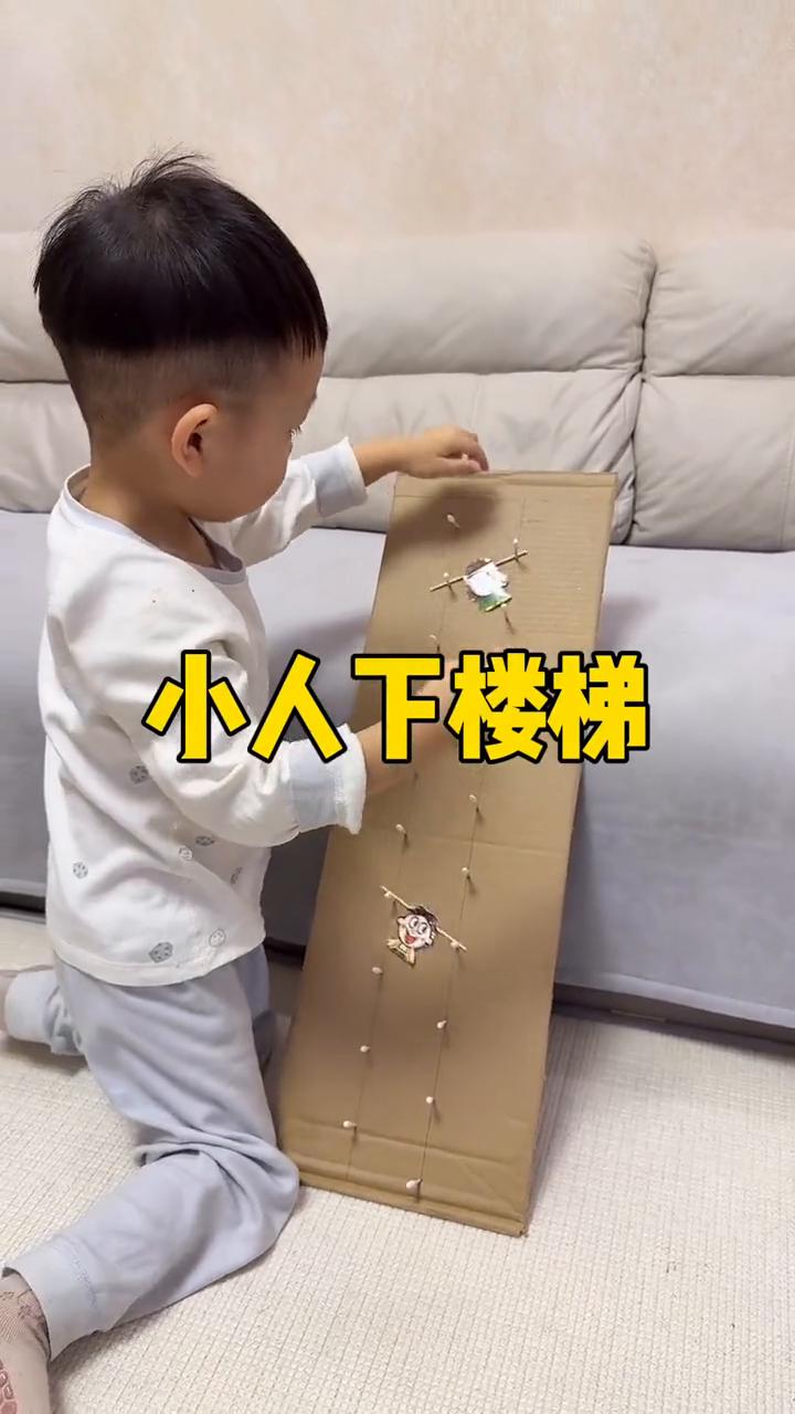 小人下楼梯。他已经一个小时没喊我爸了，一直在这玩下楼梯。今天这个游戏必须好好推