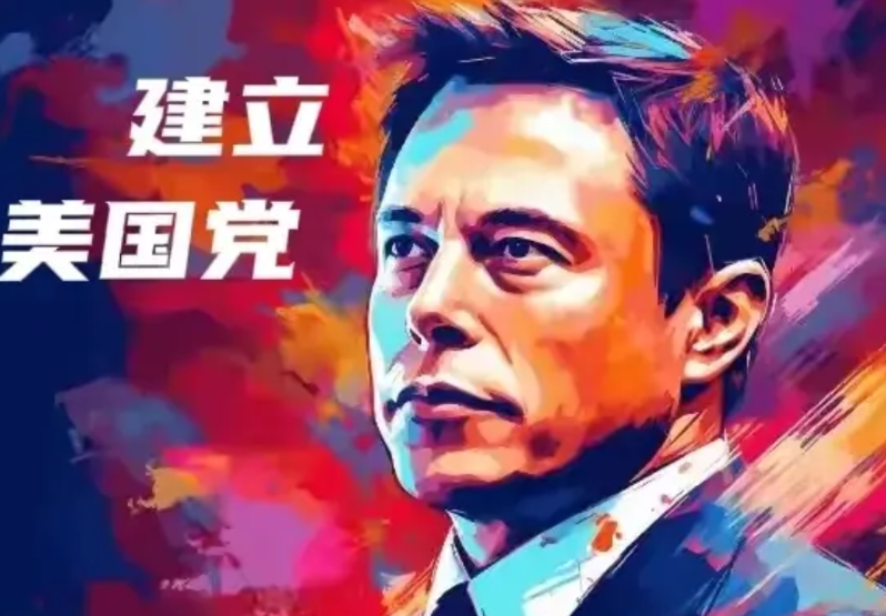 马斯克不是刘备，但他读懂了《三国》。通过建党，马斯克中兴美国再次伟大之梦，迈出第
