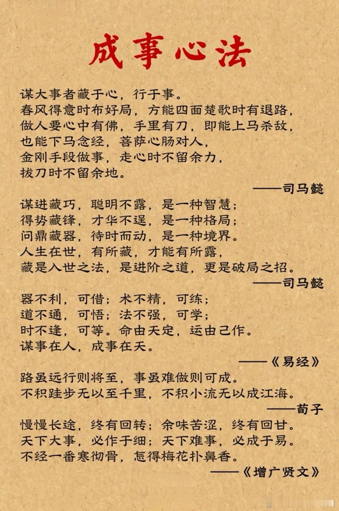 成事心法​​​