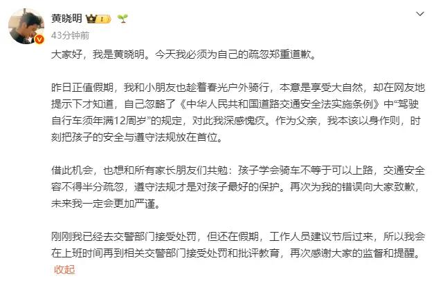 黄晓明翻车！晒父子骑行反被骂，乖乖认错认罚黄晓明清明假期想着带9岁儿子出门