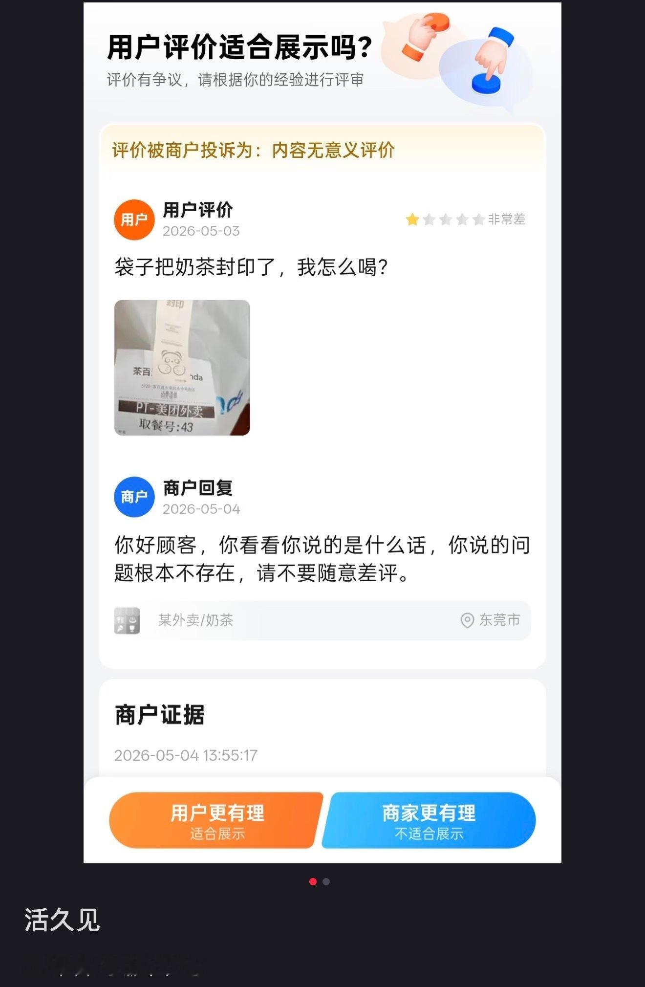 你好顾客，你看看你说的什么话？
