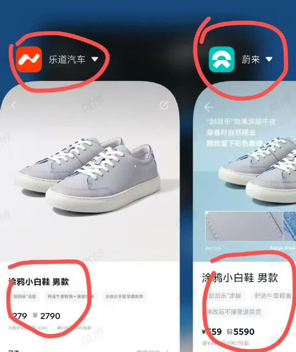 蔚来汽车搞出来了一个bug，同一款商品在蔚来app和乐道app里面价格不同！