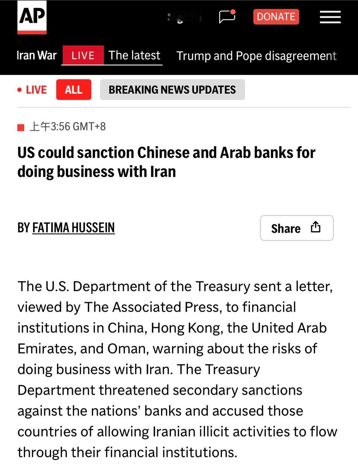 美国财政部警告中港阿联酋银行：伊朗2024年经你手洗钱90亿美元。你按规矩做生