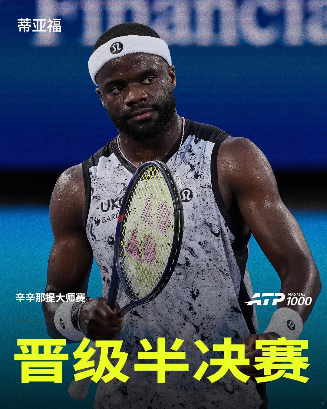 蒂亚福重返赛会四强💪ATP1000辛辛那提大师赛1/4决赛，前赛会亚军蒂亚福