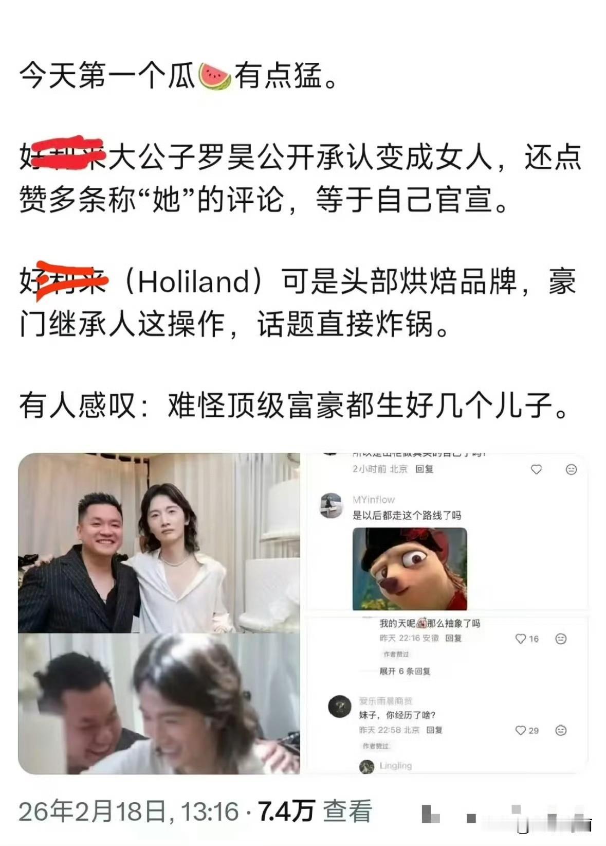 啊…真的假的，这🍉太猛了点🌚之前不是还跟周扬青上过恋综？好利来