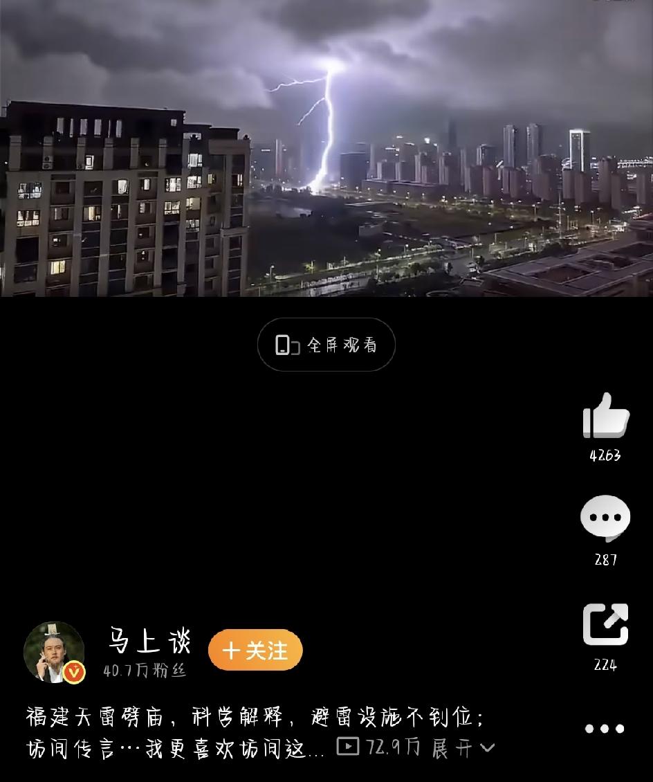 福建天雷劈庙：科学道理我都懂，可还是被民间故事戳中了这段时间，福建泉州安溪龙须