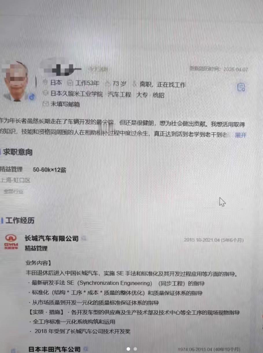 真事！自己看图吧，73岁日本老工程师，主动给中国投简历，简历居然还被HR公开了！