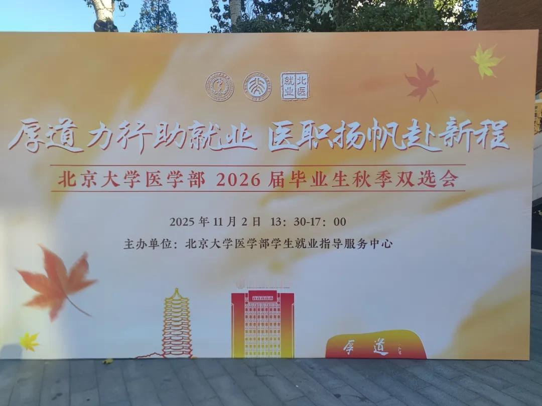 医学毕业生就业真不容易啊，哪怕北大医学部毕业的，要找到一份高薪的工作也很难。对清