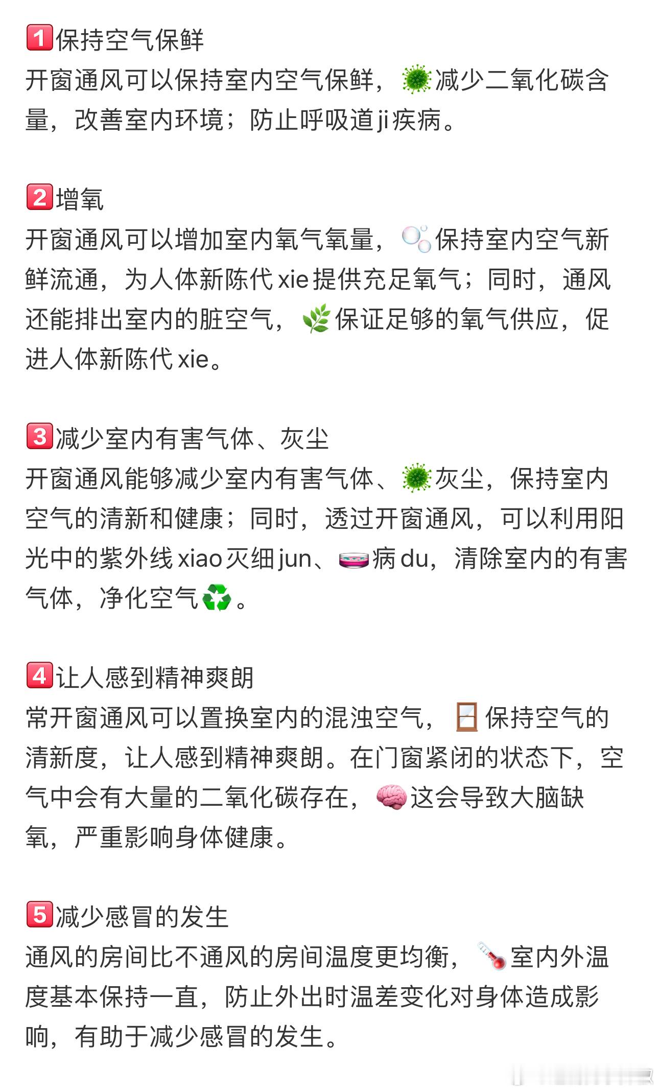 原来开窗通风比做空气消毒更有用真的有人呆在屋子里不会觉得闷吗？长时间不开窗其实