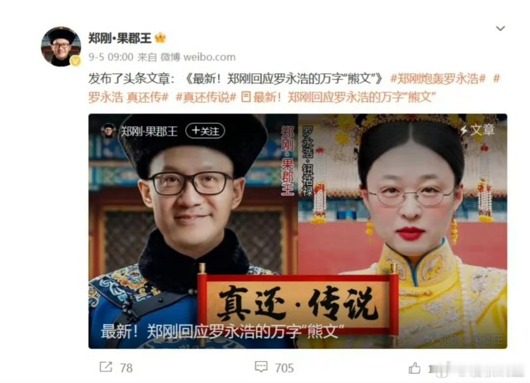 罗永浩遭实名举报偷税漏税老罗曾经叫然后老罗叫，郑刚改名叫就是为了个🔨，前面才说