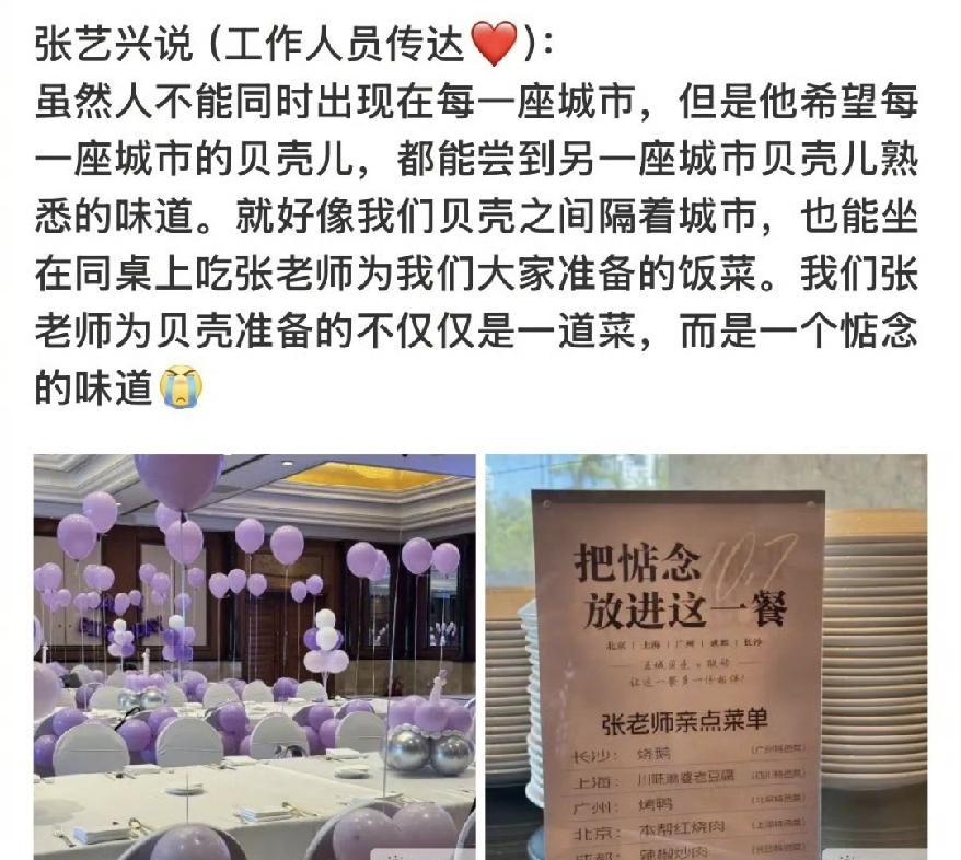 张艺兴也太大方了吧！10月7日，有网友拍到张艺兴专门为粉丝贝壳们准备的生日宴会现