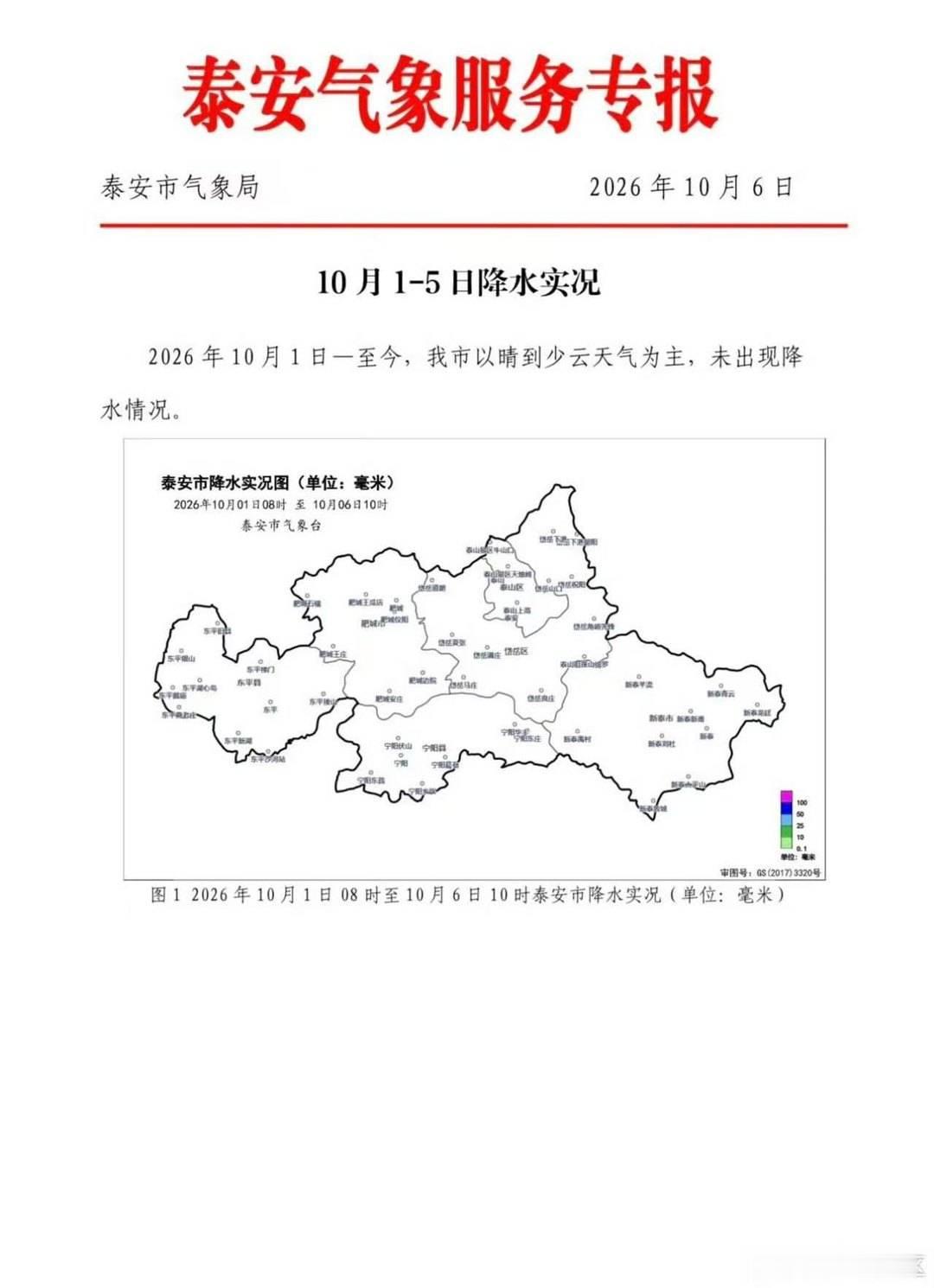 泰山躲雨居然还要收费？躲雨一小时收费80元至300元。看似明码标价，实则拿捏游客