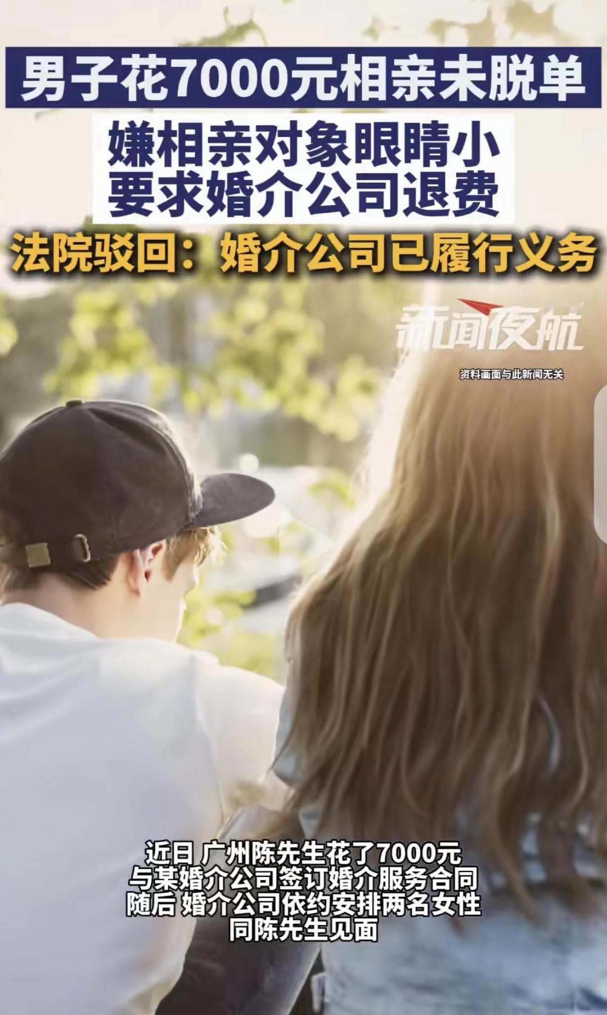 广东广州，一男子花7000元，去婚介所找对象，婚介所给他安排2个女子见面，男子