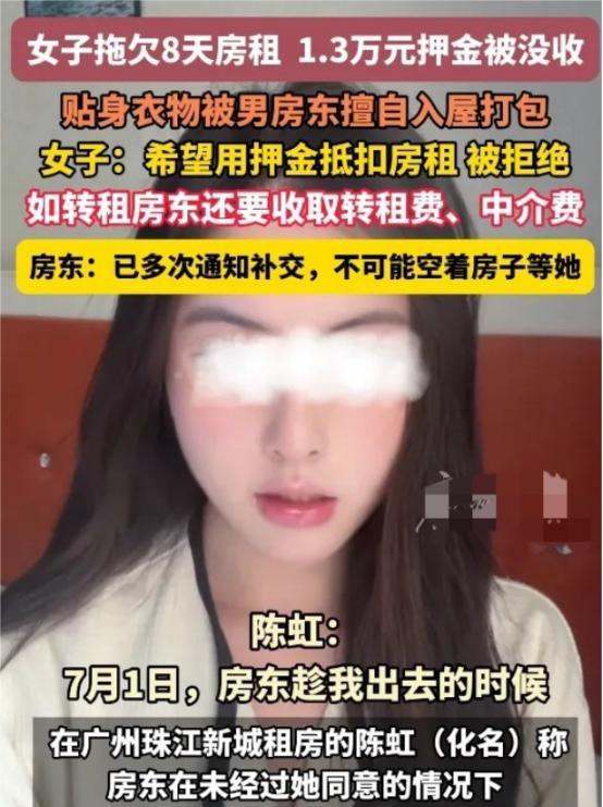 近日报道，广东广州，因女租客拖欠8天房租，男房东多次催要未果，扣了女租客1360