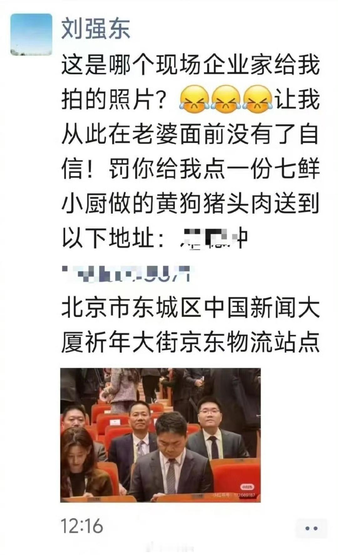 刘强东在微信朋友圈发的一张图，刷爆了圈内。已经实锤了，就是他本人亲自下场“开怼”