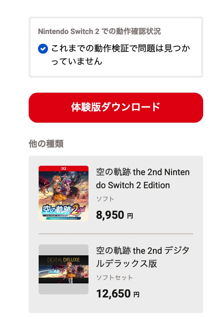 【空之轨迹 the 2nd】试玩版已上架日服eShop！