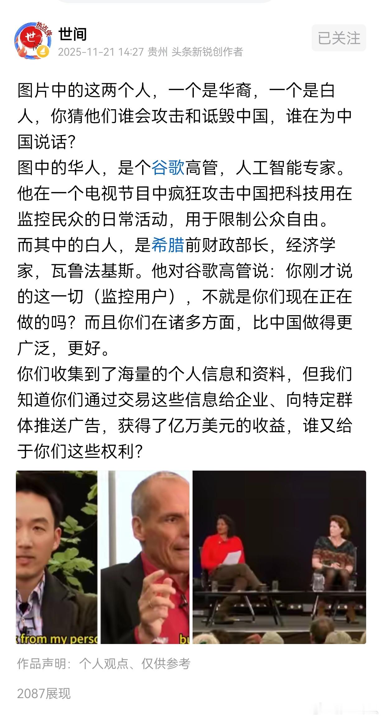 一些海外华人对中国的恶毒和偏见，比白人要严重多了！图片中的这两个人，一个是华裔，