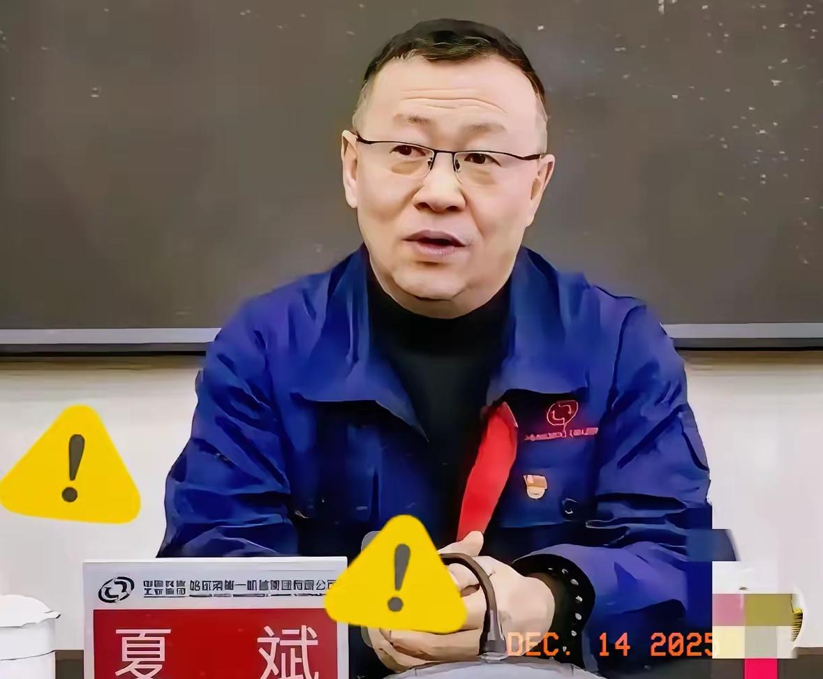 兵器圈这雷，是一个接一个地炸！​前脚副总刘卫东刚进去，今天哈尔滨第一机械集团