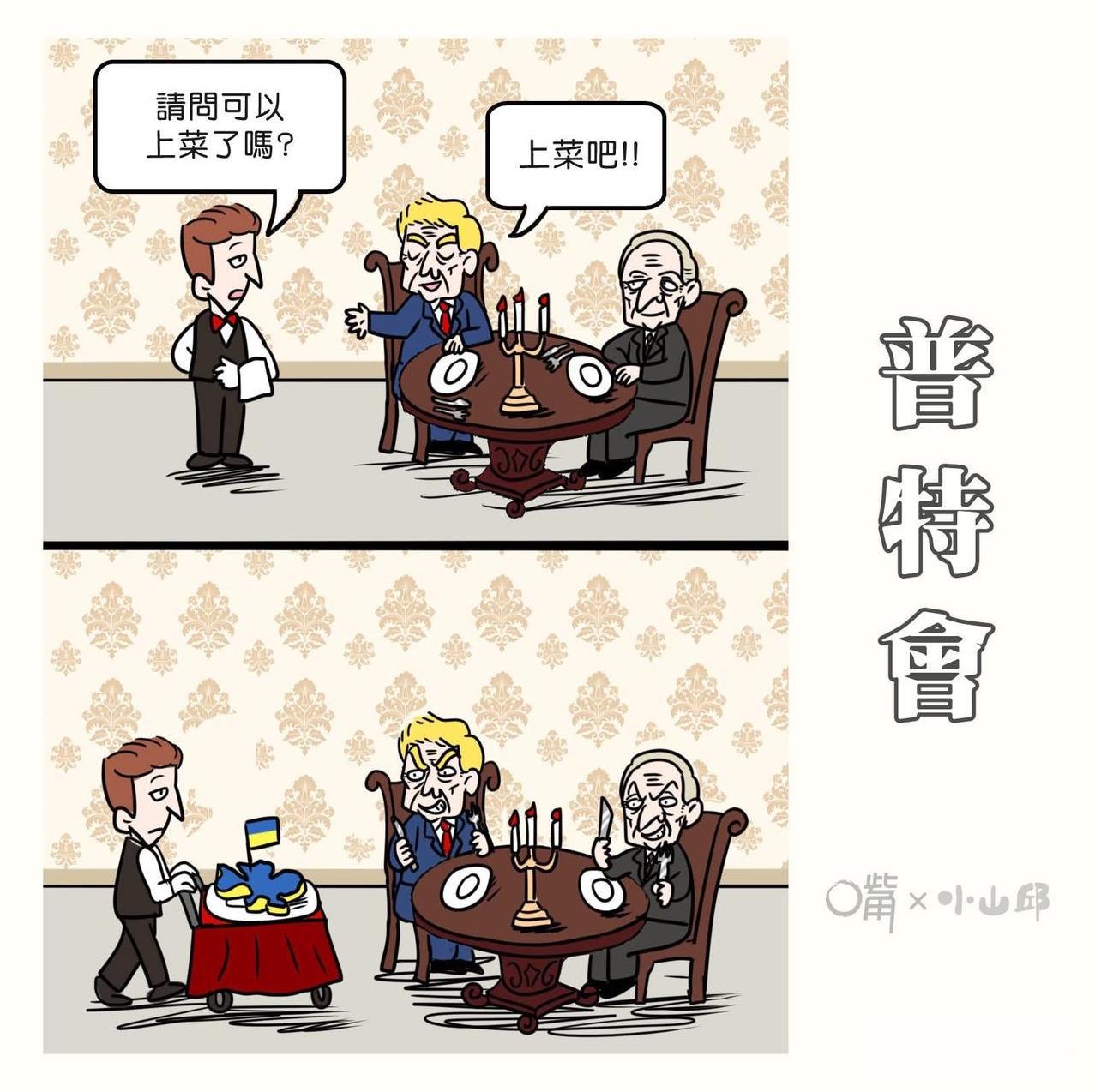 港媒漫画：“上菜”！