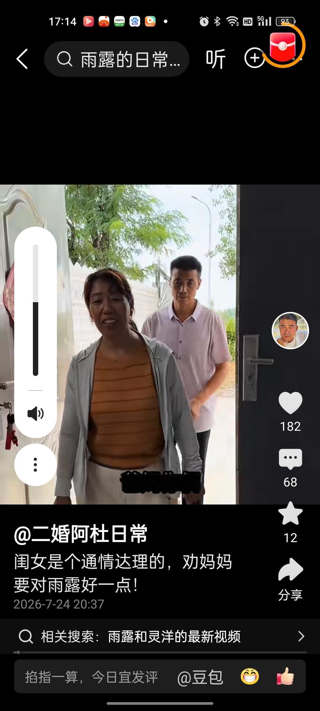 我看灵洋一家现在拍视频的风格，越来越像二婚阿杜了，婆婆都变成了恶婆婆，大姑姐还是