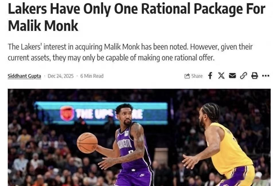 湖人被曝已向国王队询价蒙克！美媒《fadeawayworld》送上3换1抄底交易