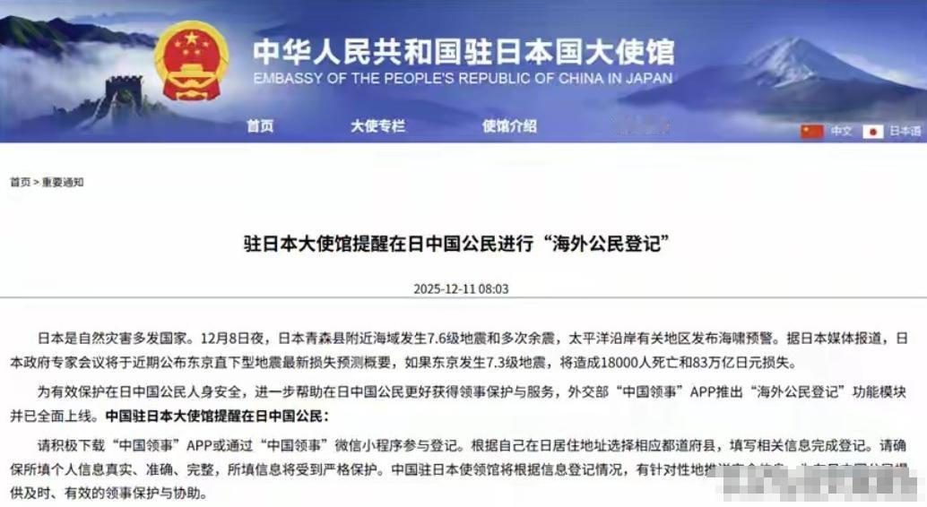 中国开始清点在日华人数量，日本一下子慌了。12月11日，中国驻日本大使馆发布通