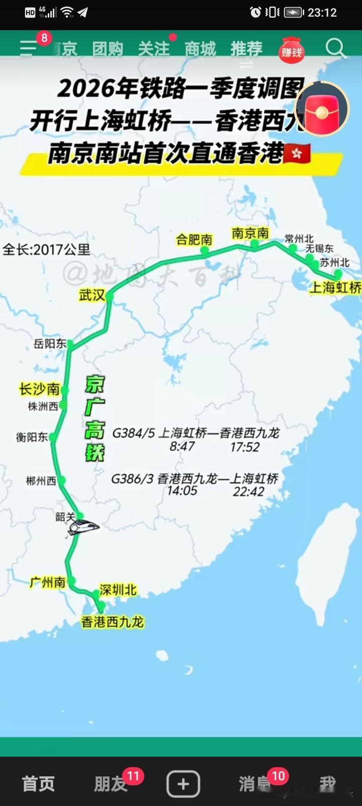 真好，明年南京也要拥有前往香港的高铁了，再也不用羡慕上海和杭州了，毕竟后两者都有