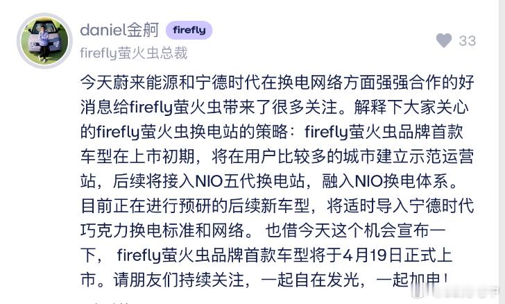 跟进一下萤火虫的最新情况和蔚来今天的大新闻：1.萤火虫4.19上市；2.