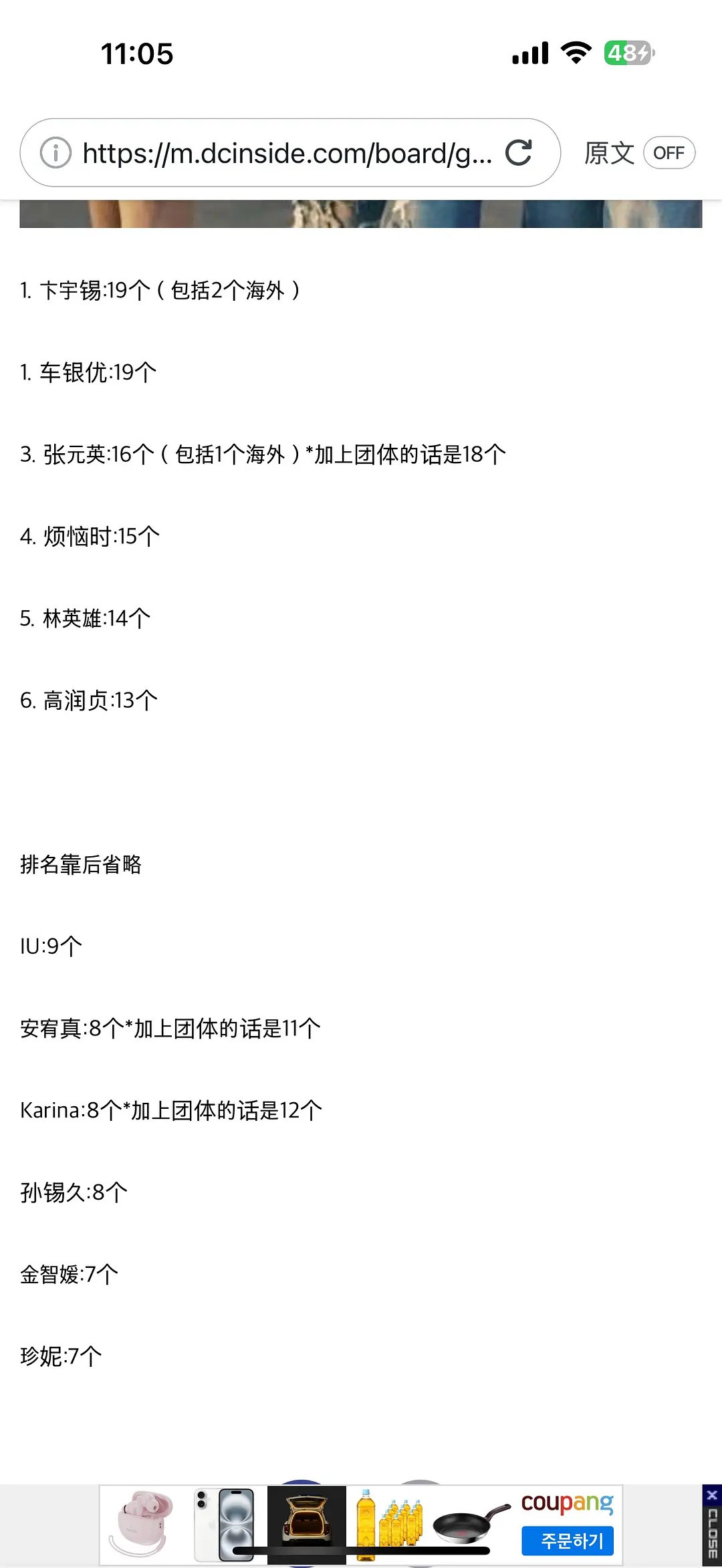 目前韩国所有艺人的广告数量排名📊边佑锡车银优张元英林英雄高允真IU安