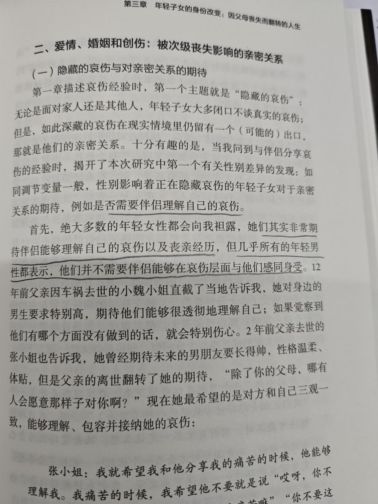 在哀伤处理上，男女显示出极大差异，就这点上，男人似狼，独立且冷毅；女性如羊，缺乏