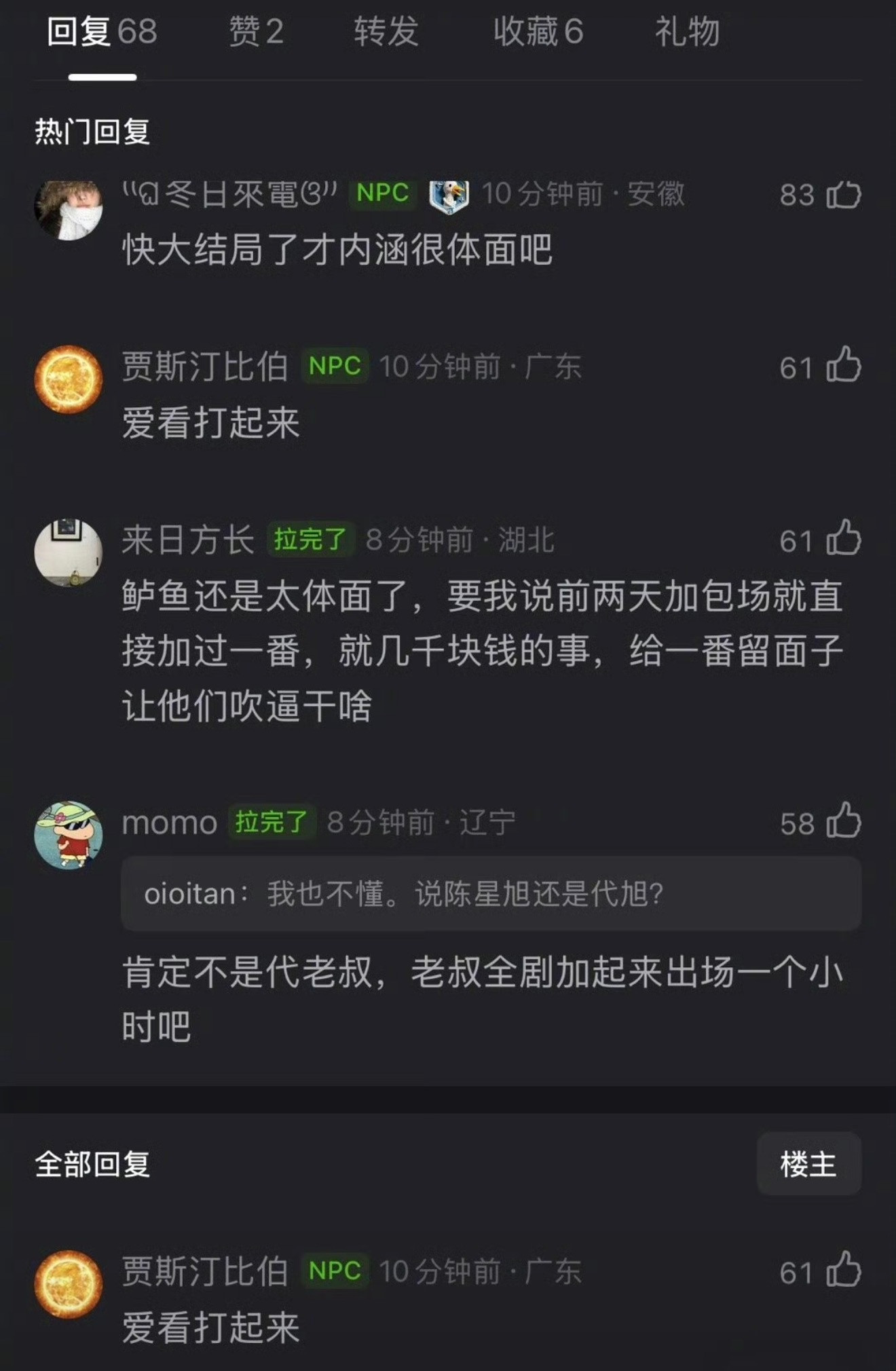 轧戏大结局卢昱晓工作室发文说加戏这是明涵陈星旭吗？