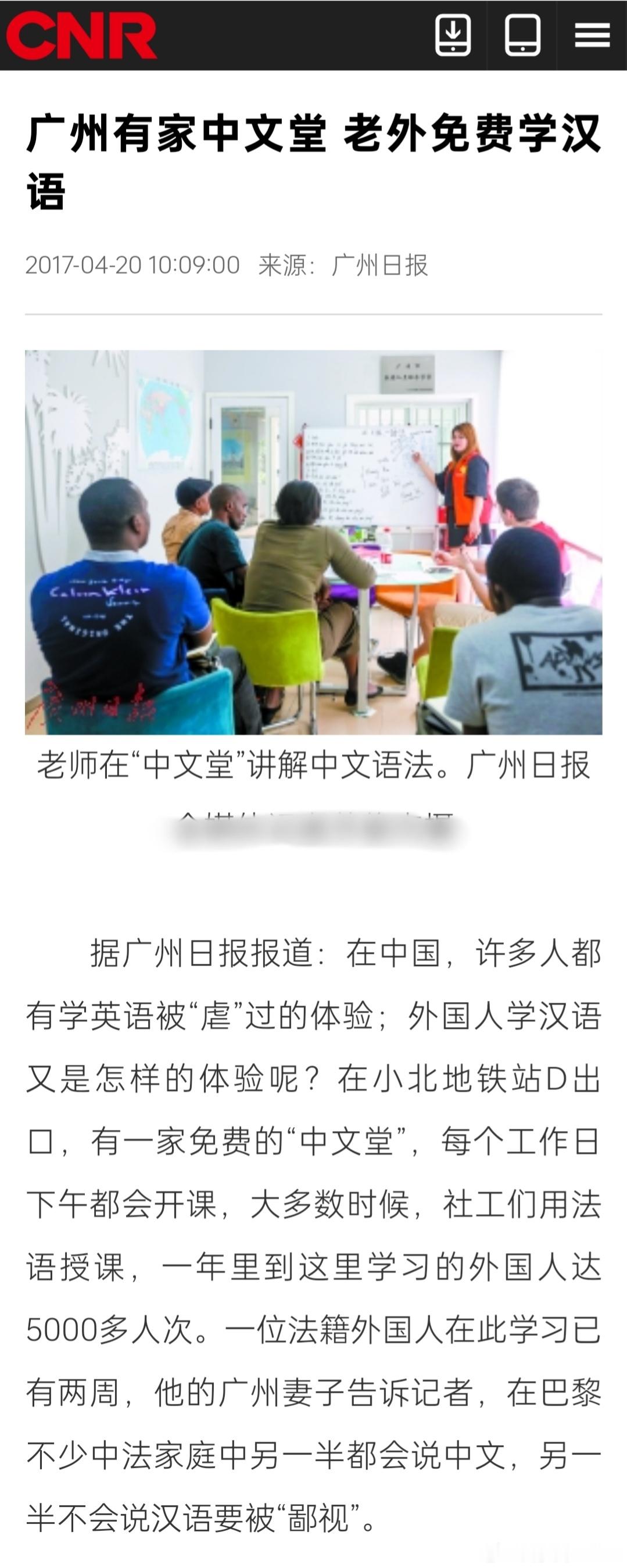 “广州有家中文堂，老外免费学汉语”​​​