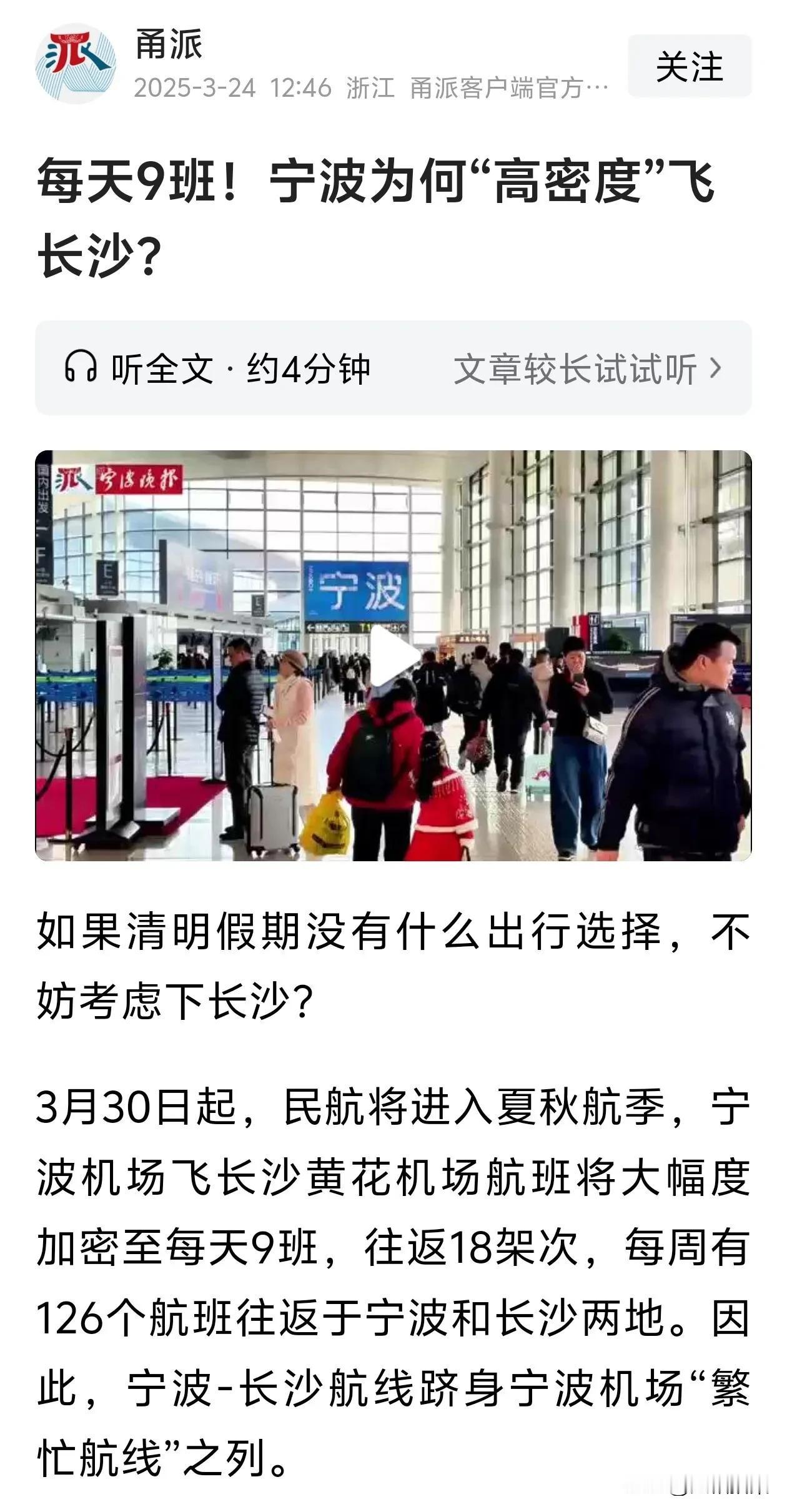 为什么说宁波到金华（义乌）的高铁非常必要？看看宁波到长沙之间的民航密度就知道了！