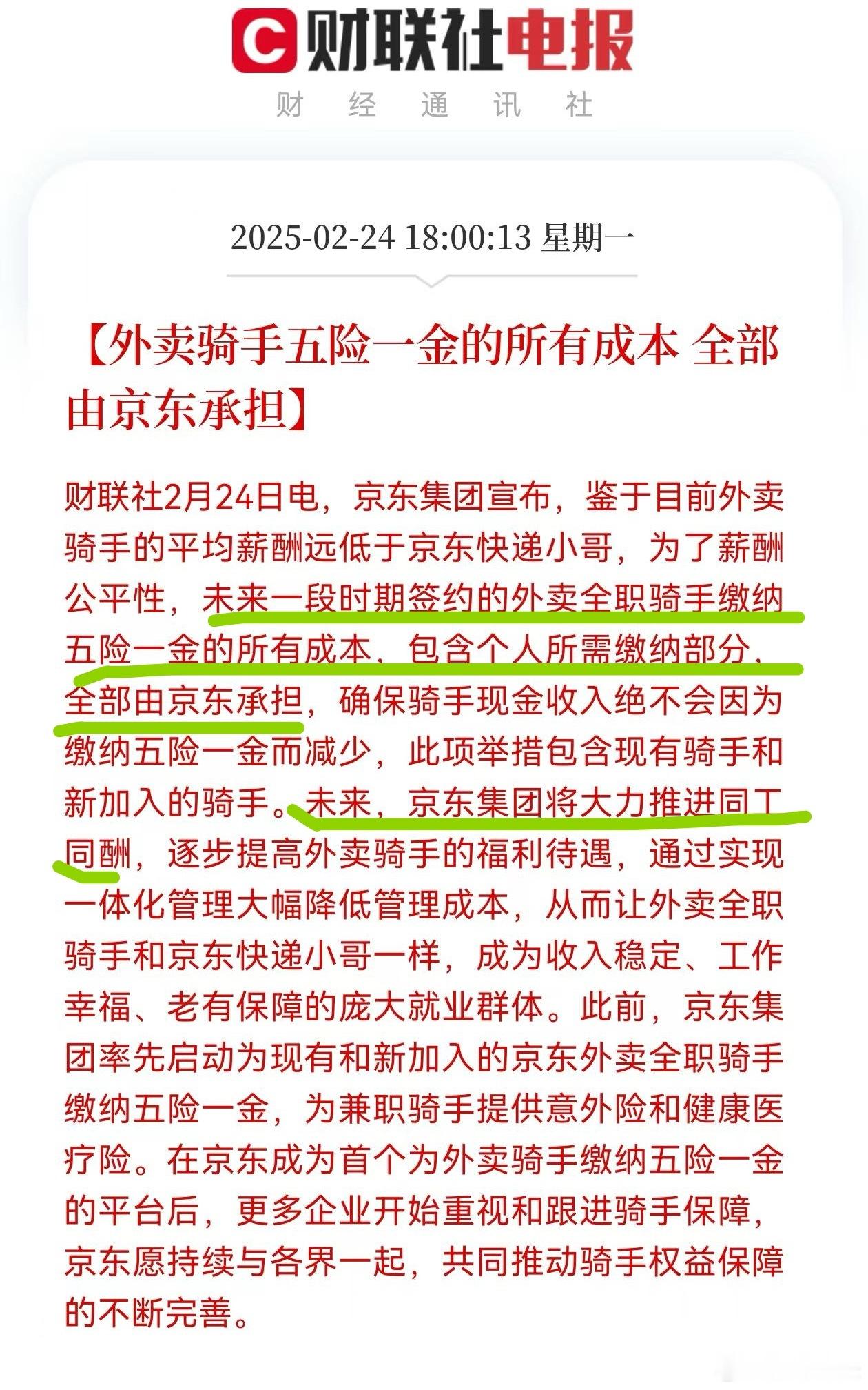 这个是牛的。骑手五险一金个人部分全部由京东承担。